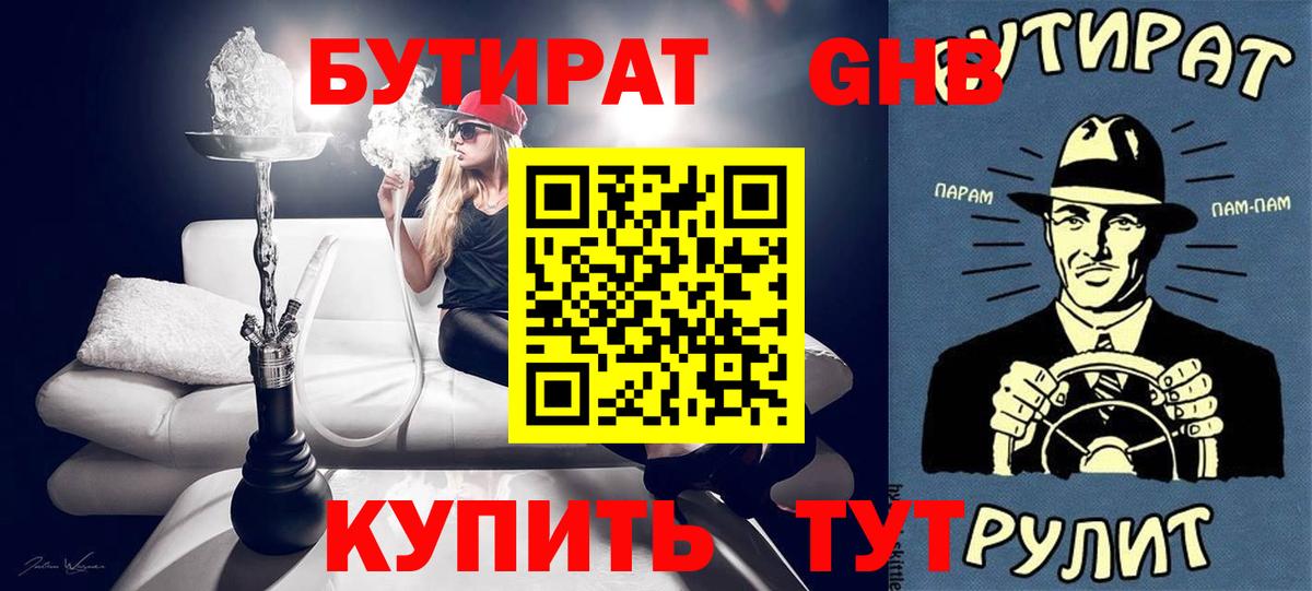 Бутират вода  Вход с VPN  Кострома 