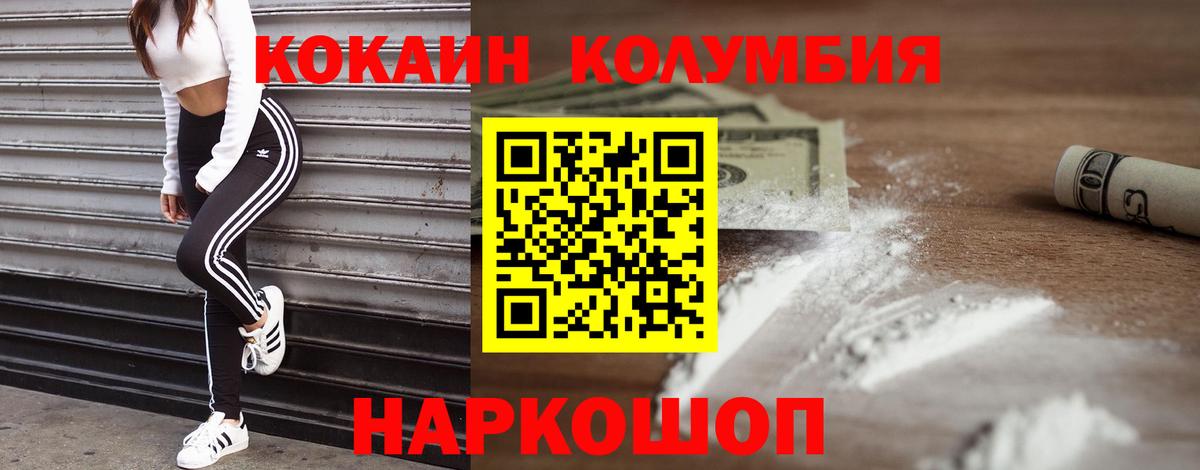 COCAIN Колумбийский Кострома