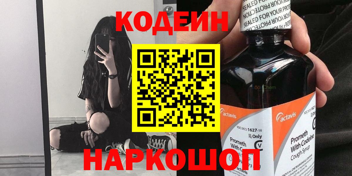 Кодеин напиток Lean (лин)  Вход с VPN  Кострома  Кодеин Purple Drank 