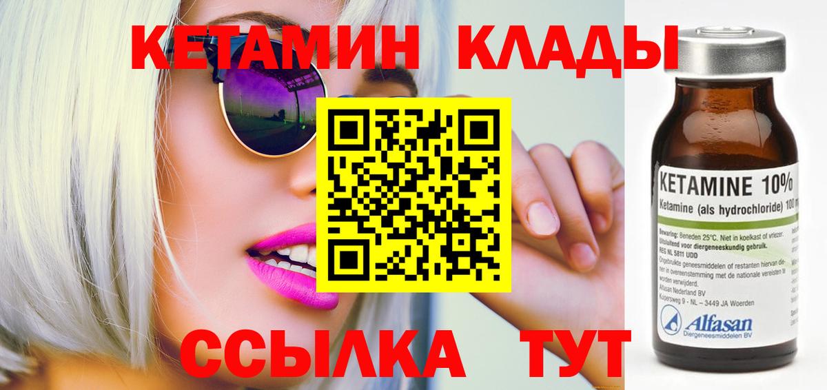 Кетамин VHQ Кострома